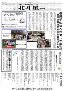 札幌北・石狩健康友の会ニュース北斗星第366号はこちら