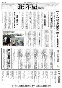 札幌北・石狩健康友の会ニュース北斗星第367号はこちら