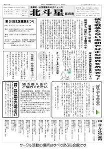 札幌北・石狩健康友の会ニュース北斗星第368号はこちら