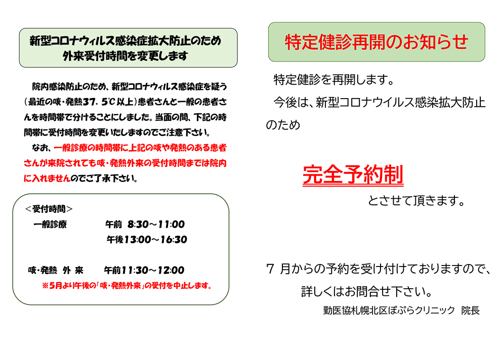 料 札幌 健康 保険 国民